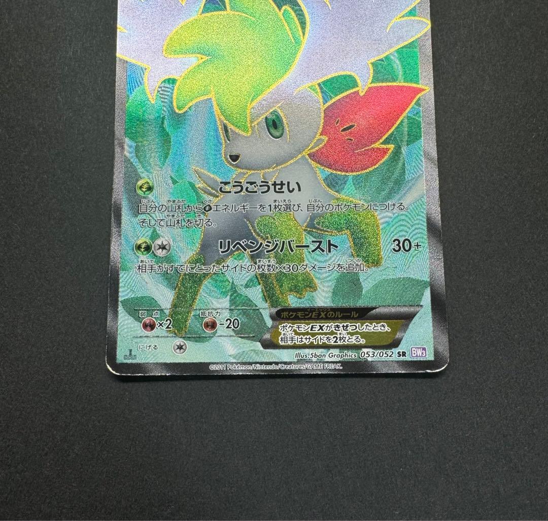 ポケモンカードゲーム シェイミEX 053/052 SR 1ed サイコドライブ
