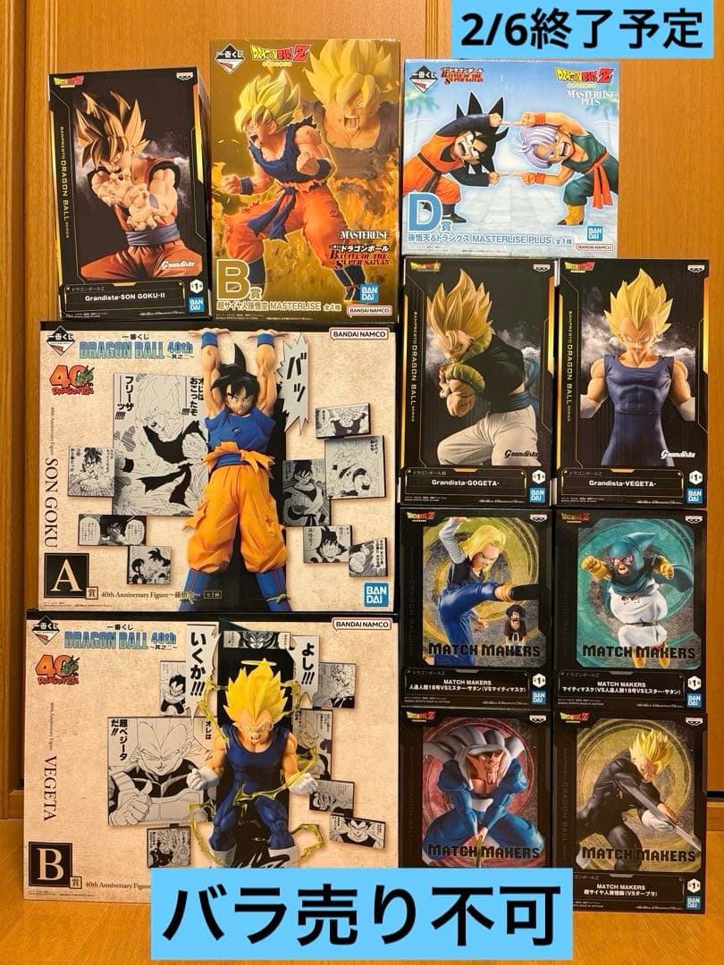 期間限定出品　ドラゴンボール　一番くじ　MARTERLISE 超サイヤ人　孫悟空