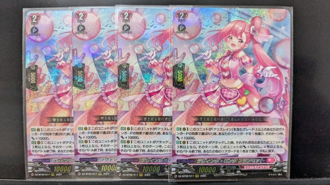 ヴァンガード　ラヴィング・ピンク フランセット　RRR　4枚セット ラヴィング・ピンク フランセット【ヴァンガードトレカお買得価格通販