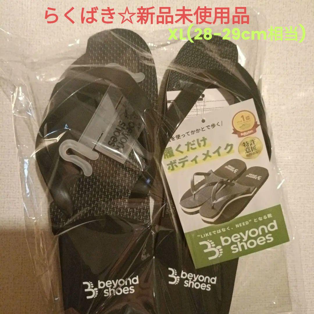 大人気‼️レア‼️らくばき ダイエット 矯正