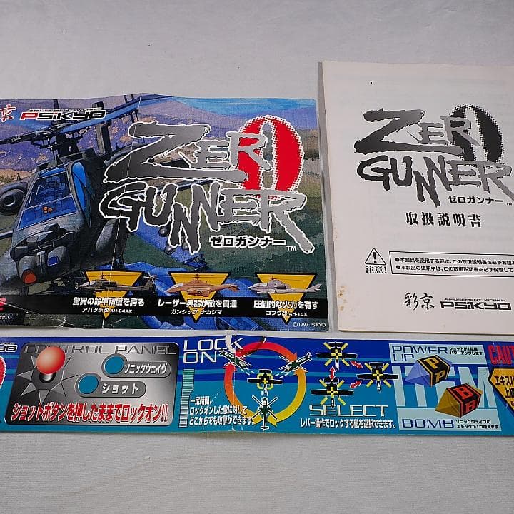 純正インスト+取扱説明書+帯1本 ゼロガンナー SAIKYO - メルカリ