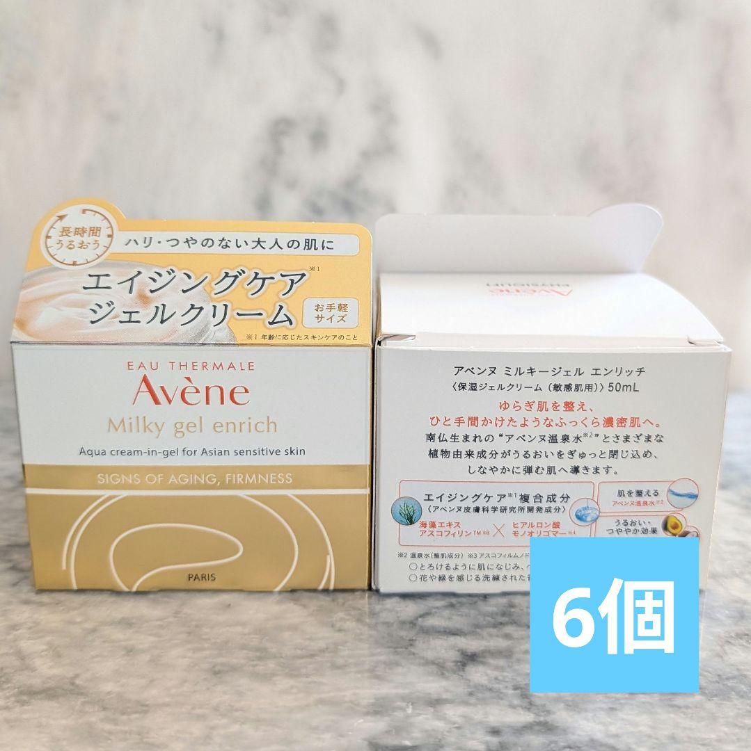 アベンヌ ミルキージェル エンリッチ　6個 アベンヌ］ミルキージェル エンリッチ LF 発売日［2024/11/21］ | 美的.com