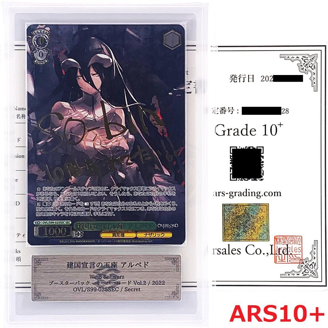 【ARS10+】　OVL/S99-025SEC　建国宣言の玉座 アルベド ARS10+】 OVL/S99-025SEC 建国宣言の玉座 アルベド - メルカリ