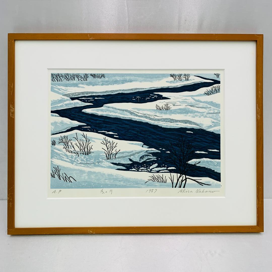 真作保証 中野章 『冬の川』 木版画 額装 直筆 サイン入 A.P. 限定 絵画 真作保証 中野章 『冬の川』 木版画 額装 直筆 サイン入 A.P. 限定