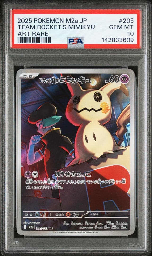 ポケモンカード ロケット団のミミッキュ AR PSA10