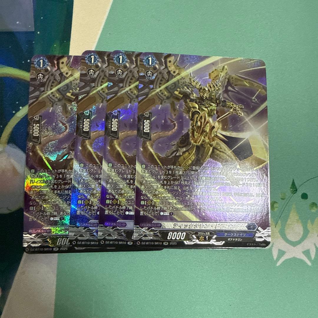 ティックダウン・ドラゴン　SR4枚