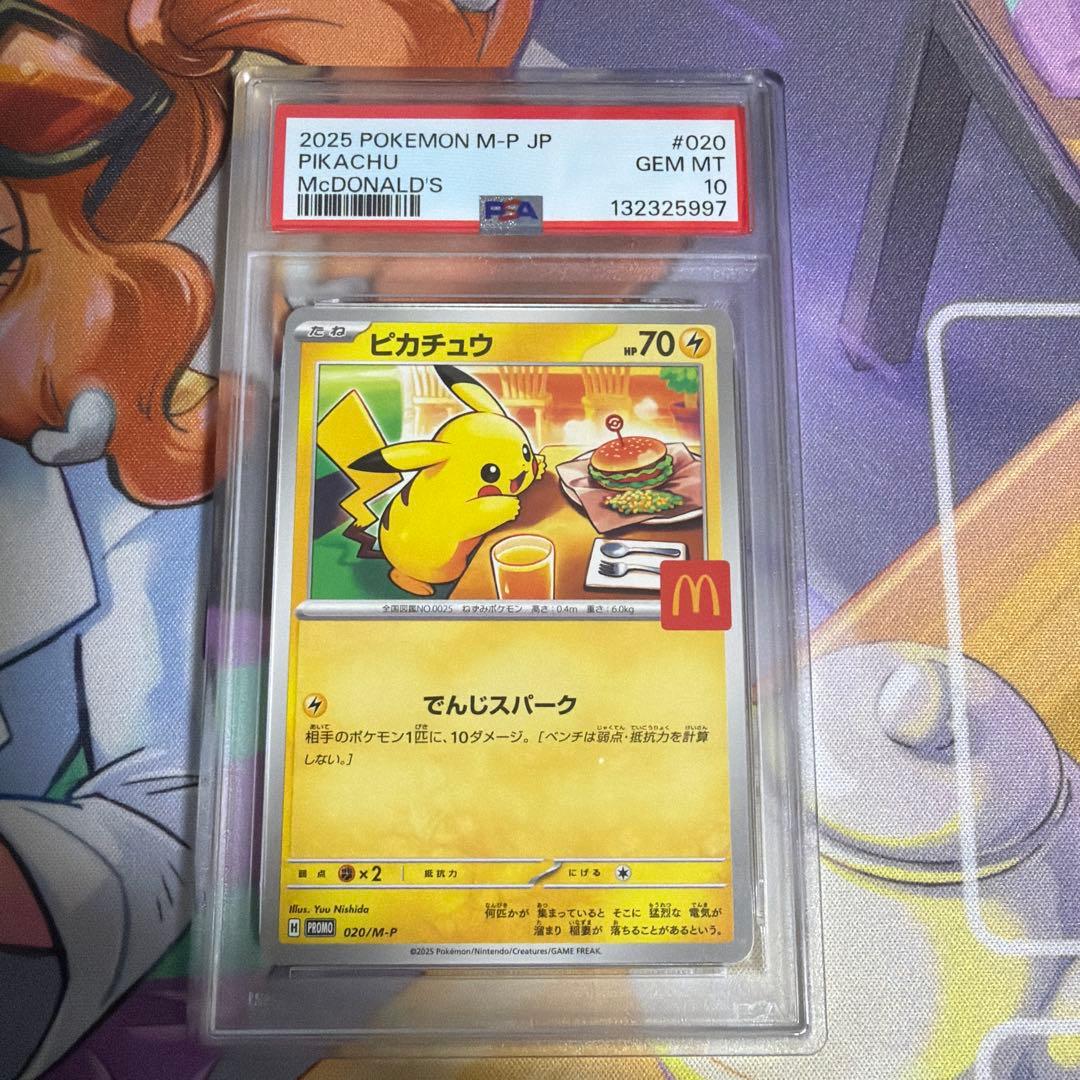 ピカチュウ マクドナルド psa10