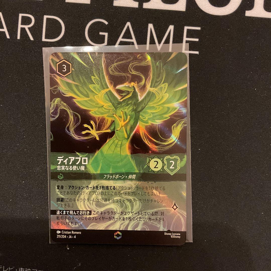 ロルカナ ディアブロ 忠実なる使い魔 エンチャンテッド - メルカリ