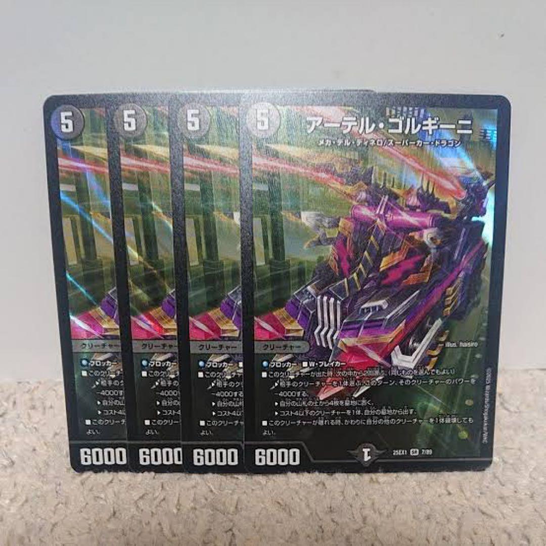 アーテルゴルギーニ4枚 ヒロインBEST