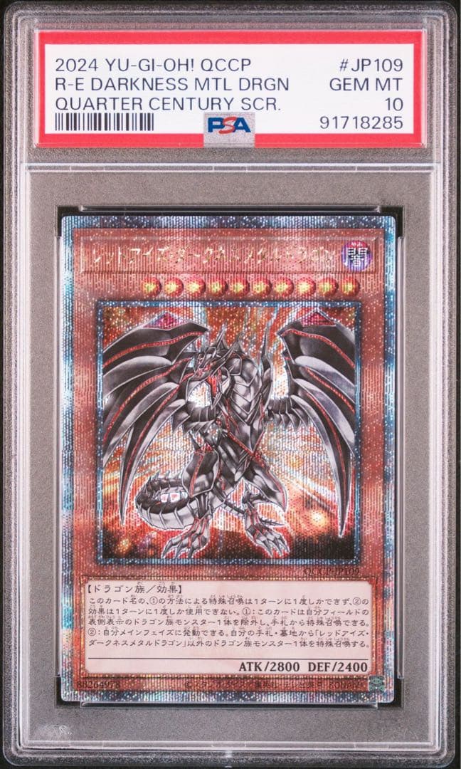 PSA10 レッドアイズ・ダークネスメタルドラゴン 25th シークレットレア