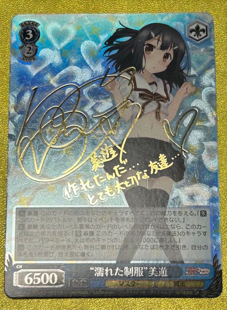 ヴァイスシュヴァルツ 濡れた制服 美遊　SP