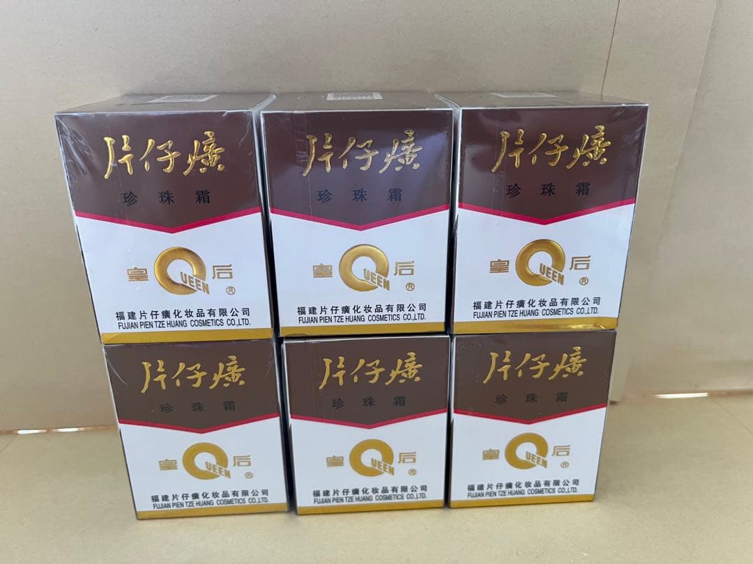 片仔癀珍珠霜へんじこう