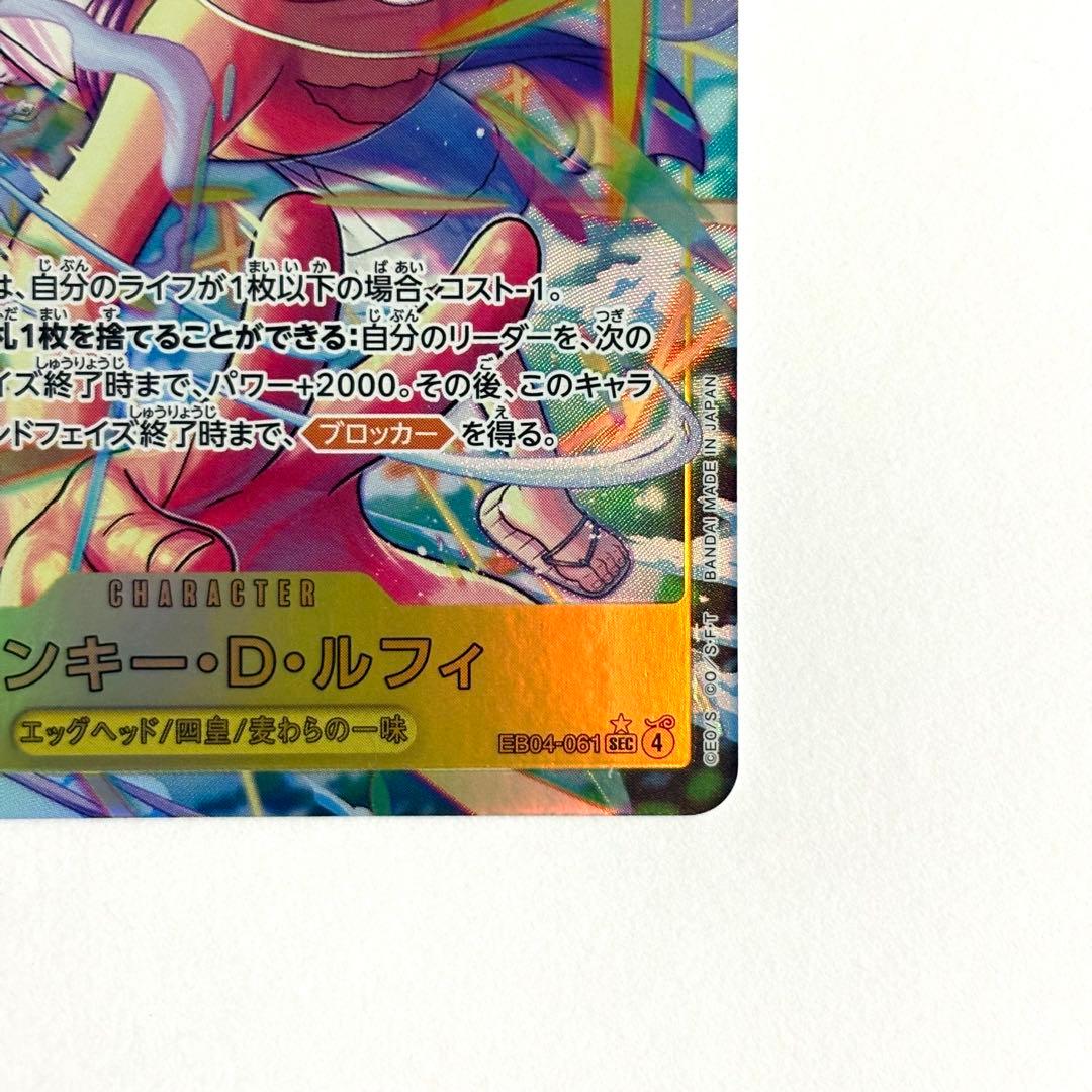 極美品】 モンキー・D・ルフィ シークレットパラレル EB04-061 - メルカリ