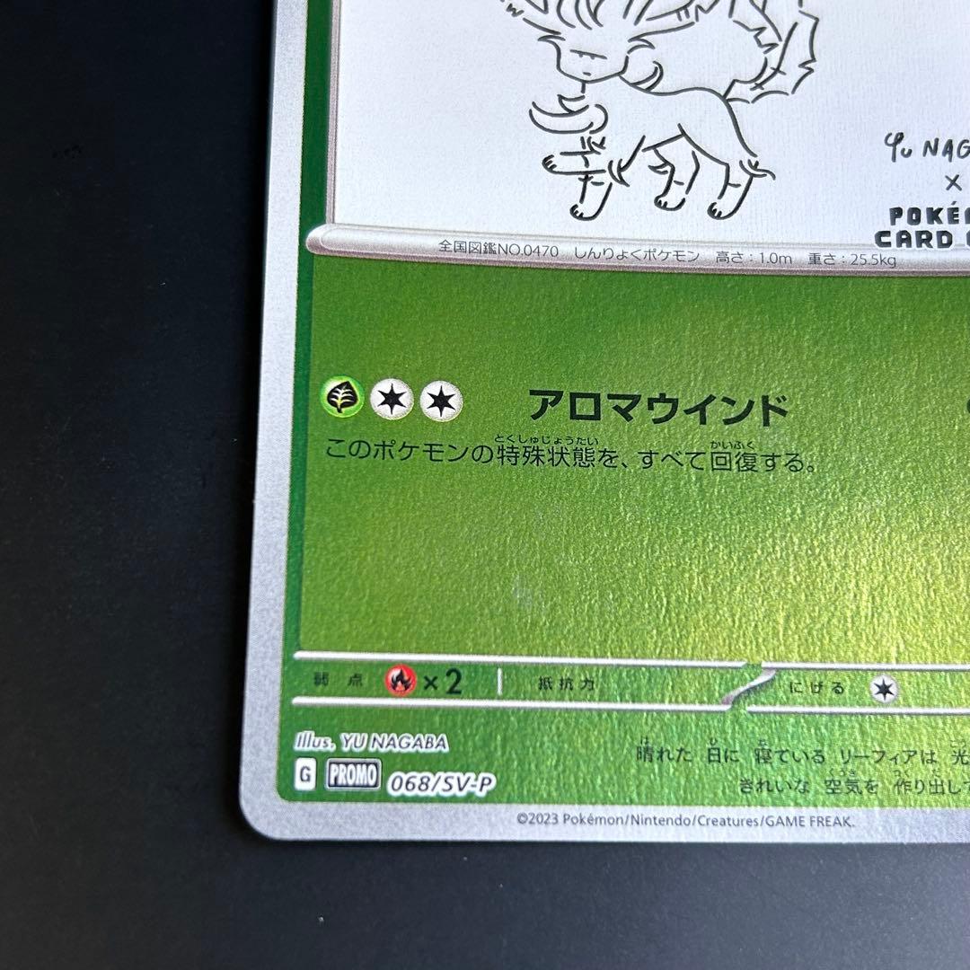 ポケモンカード リーフィア 長場雄プロモ 068/SV-P NAGABA YU - メルカリ