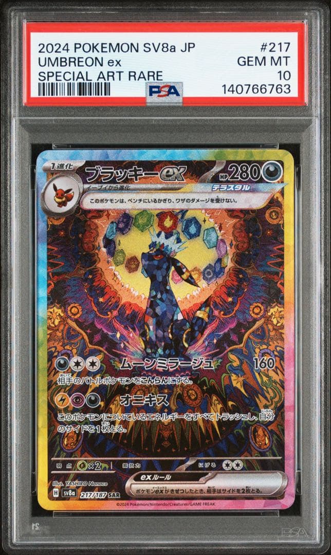 【PSA10】ブラッキーex SAR