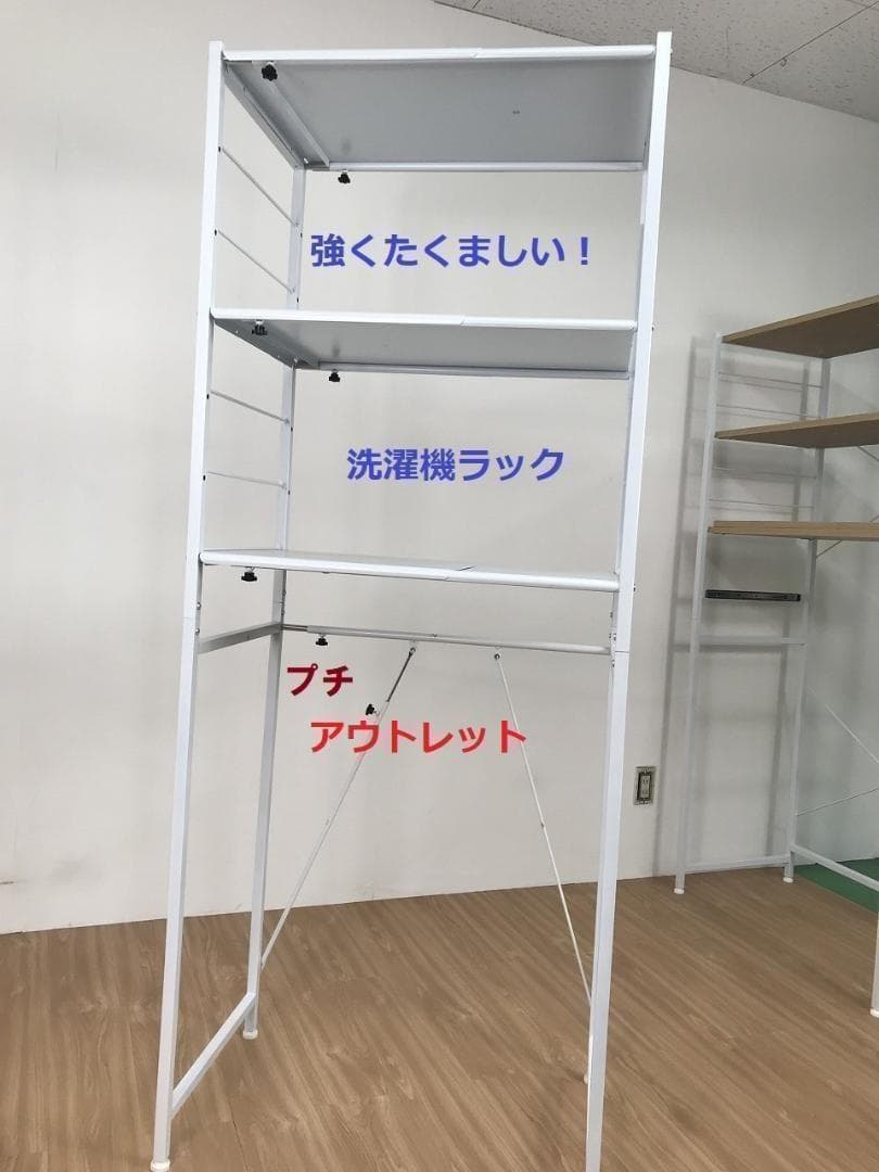 ☆【新品】幅は伸縮自在！　洗濯機ラックＷＨ☆