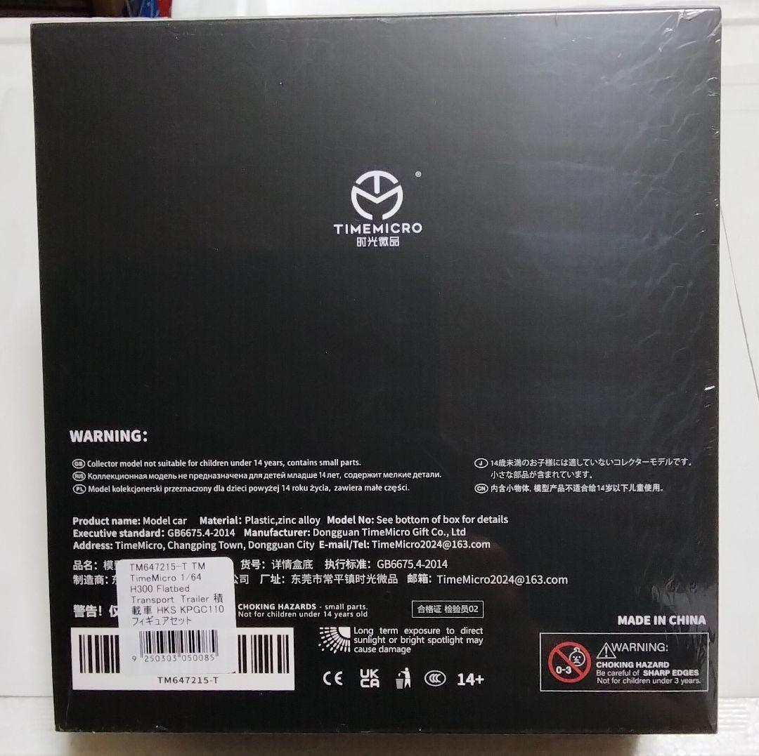 TimeMicro 1/64 H300 フラットベッド 積載車 HKS ケンメリ - メルカリ