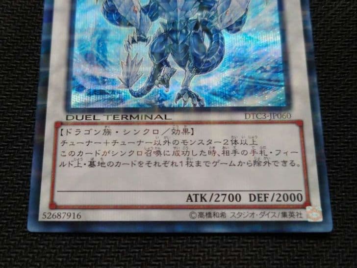 氷結界の龍トリシューラ DTCシークレットレア 5つ目 - メルカリ