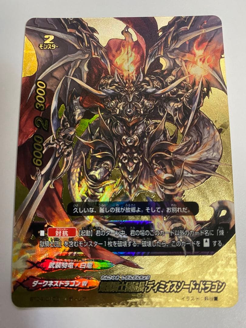 煉獄騎士団団長 ディミオスソード・ドラゴン バディレア - メルカリ