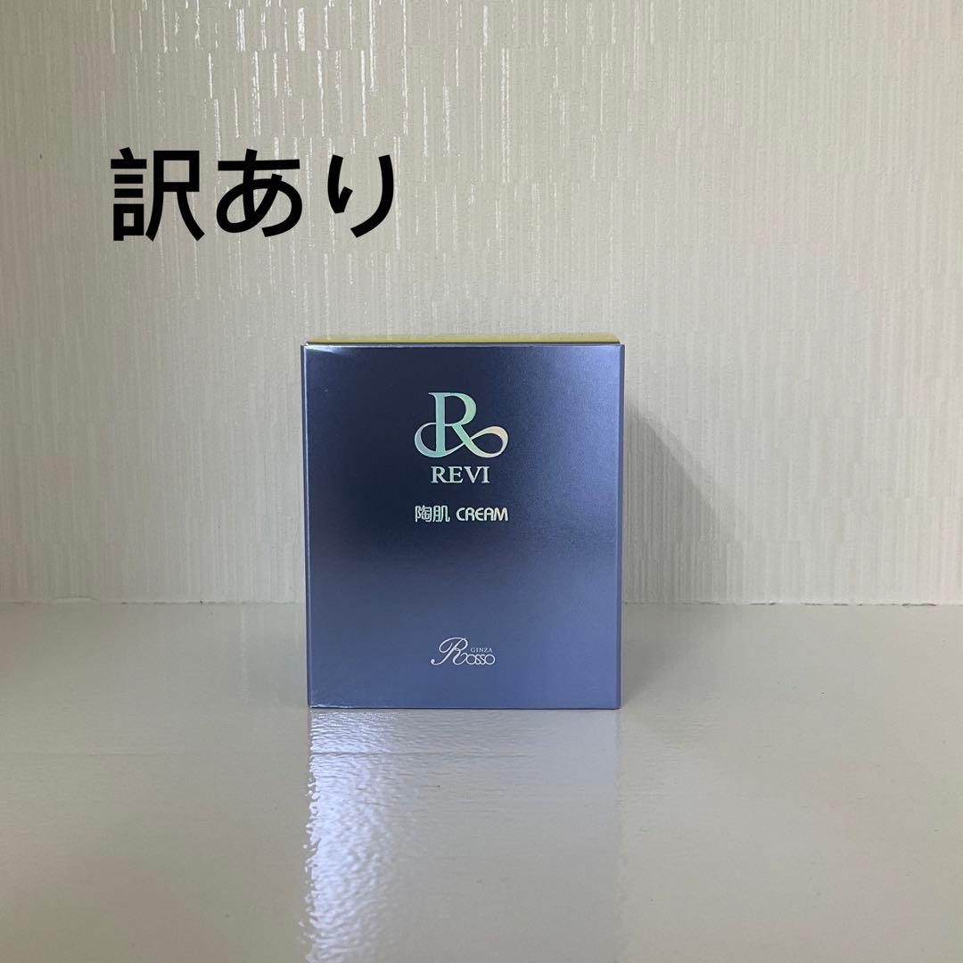 <訳あり> REVI 陶肌 クリーム 50g 基礎化粧品