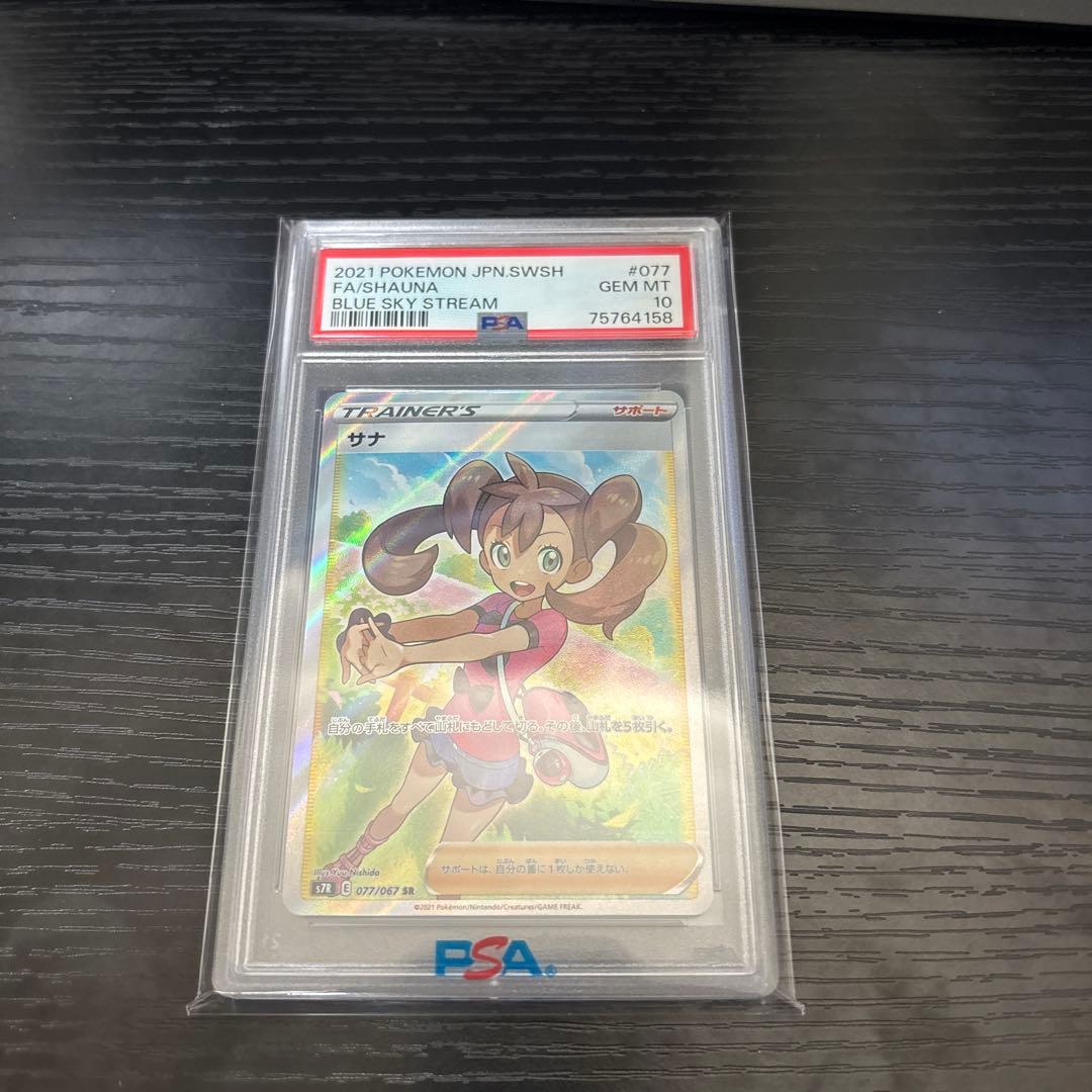 【PSA10】サナ SR S7R 蒼空ストリーム 077/067 サナ【SR】{077/067}