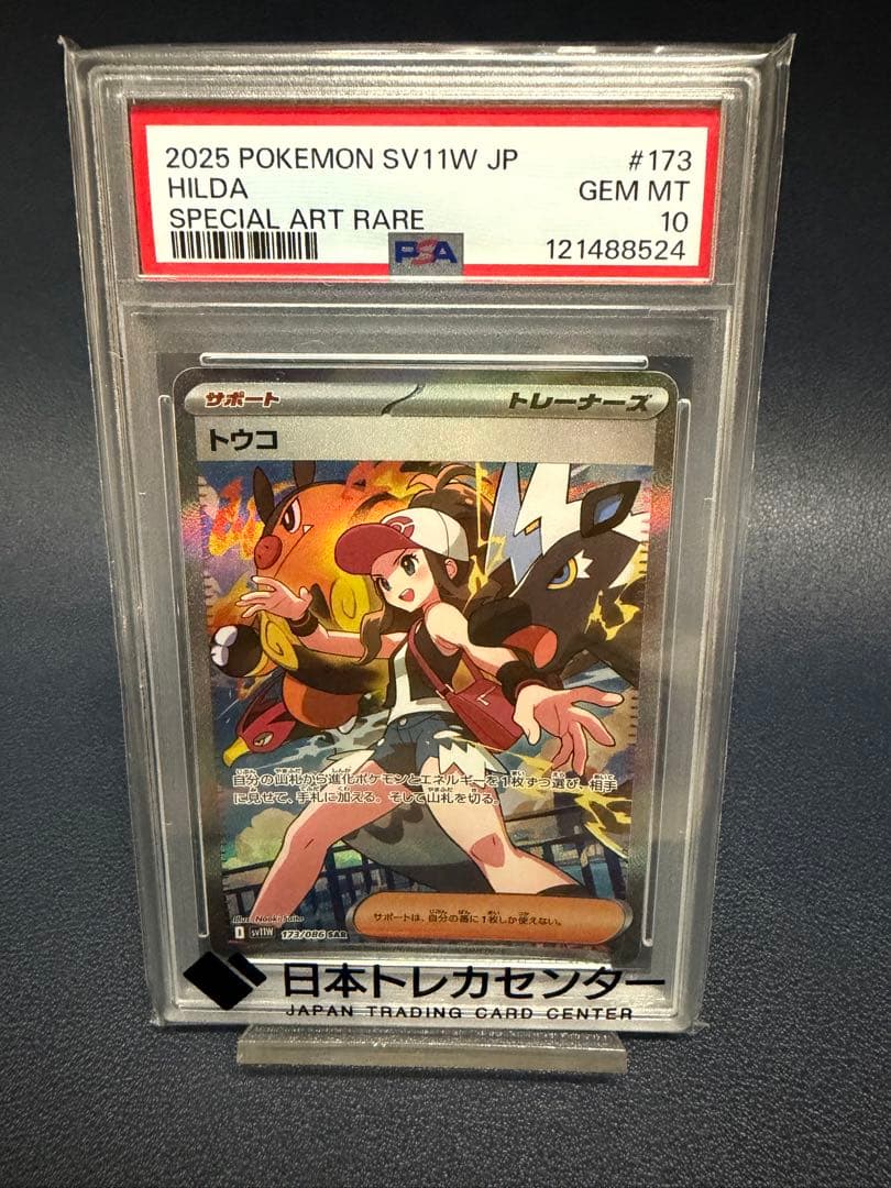 【PSA10】トウコ SAR ホワイトフレア ポケモンカード