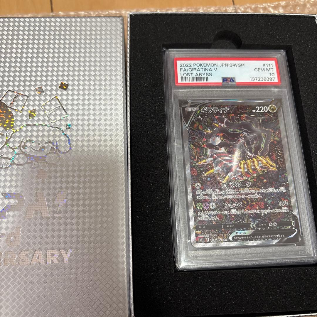 【PSA10】ギラティナV SA