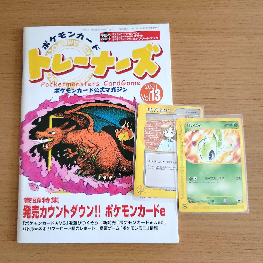 ポケモンカードトレーナーズ vol.13 冊子とおまけカード2枚のセット
