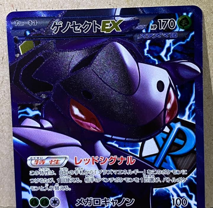 ポケモンカード ゲノセクトEX SR プラズマ団 - メルカリ