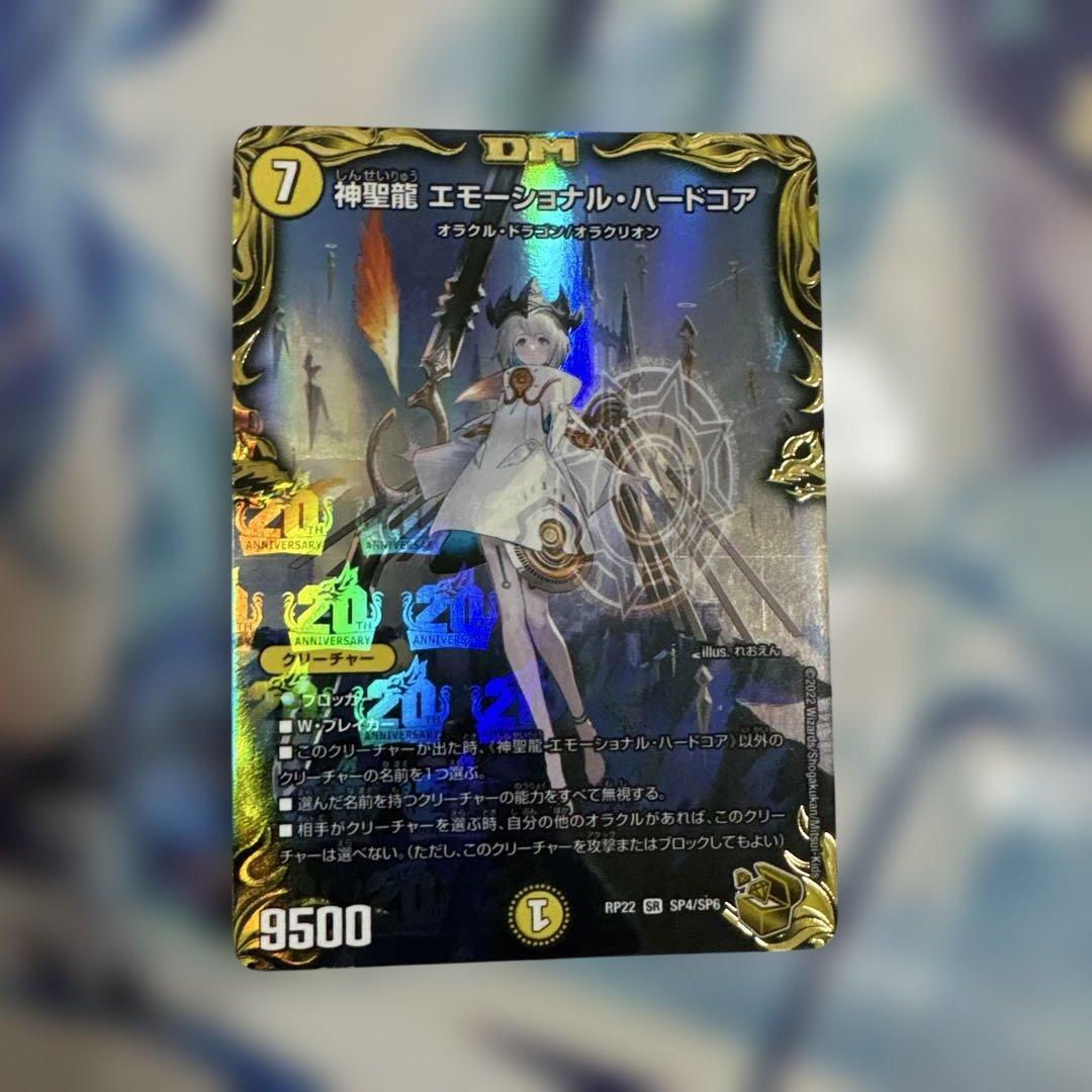 デュエルマスターズ　エモーショナルハードコア　金