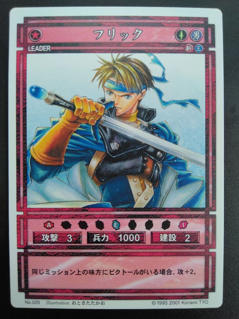 フリック 幻想水滸伝 カード コナミ KONAMI CARD - メルカリ