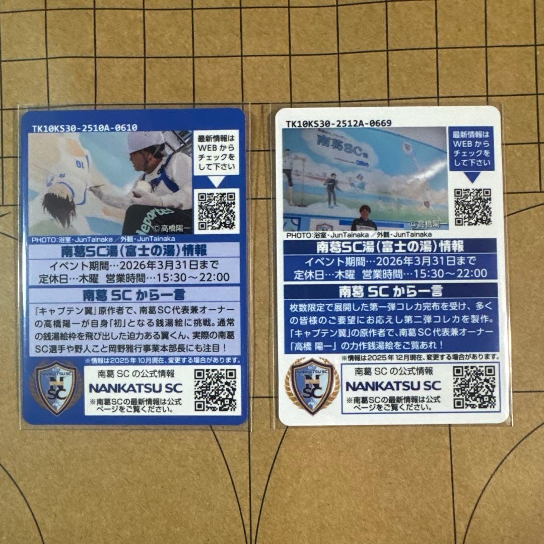 東京銭湯コレクションカード 南葛SC 2枚セット 銭湯コレカ 風呂コレ