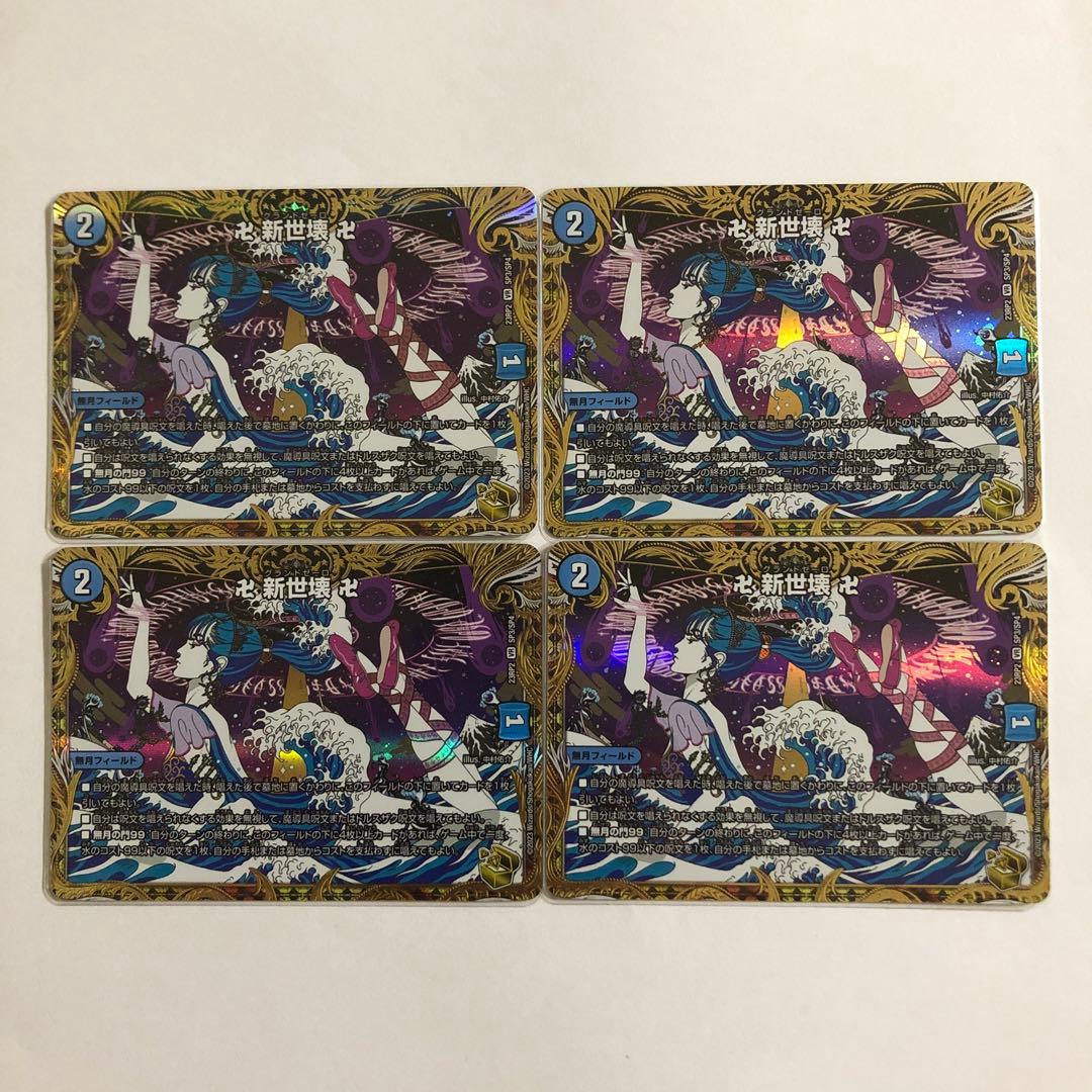 デュエルマスターズ 卍新世壊卍 金トレ 4枚