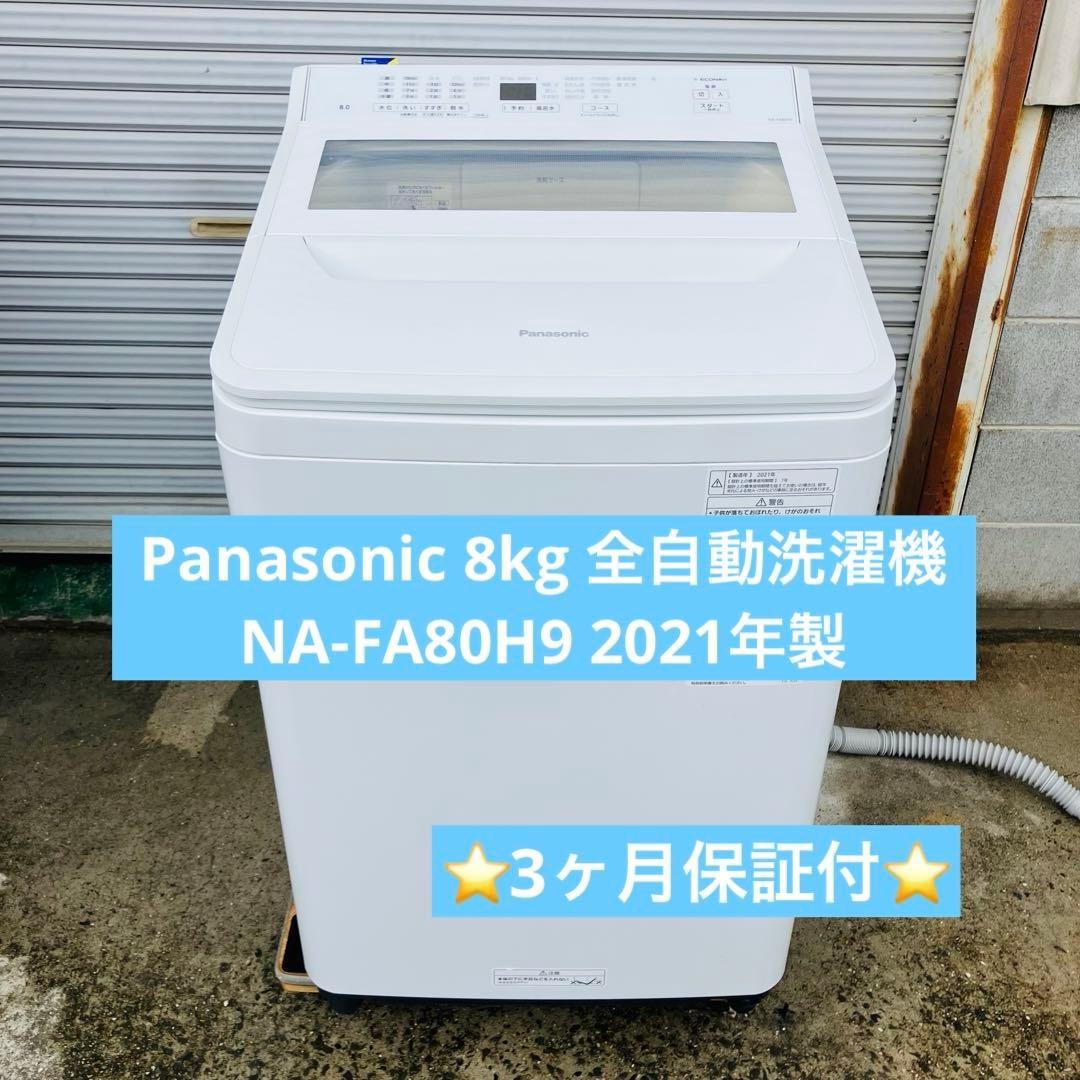 1r37 Panasonic 8kg 全自動洗濯機 NA-FA80H9 21年製