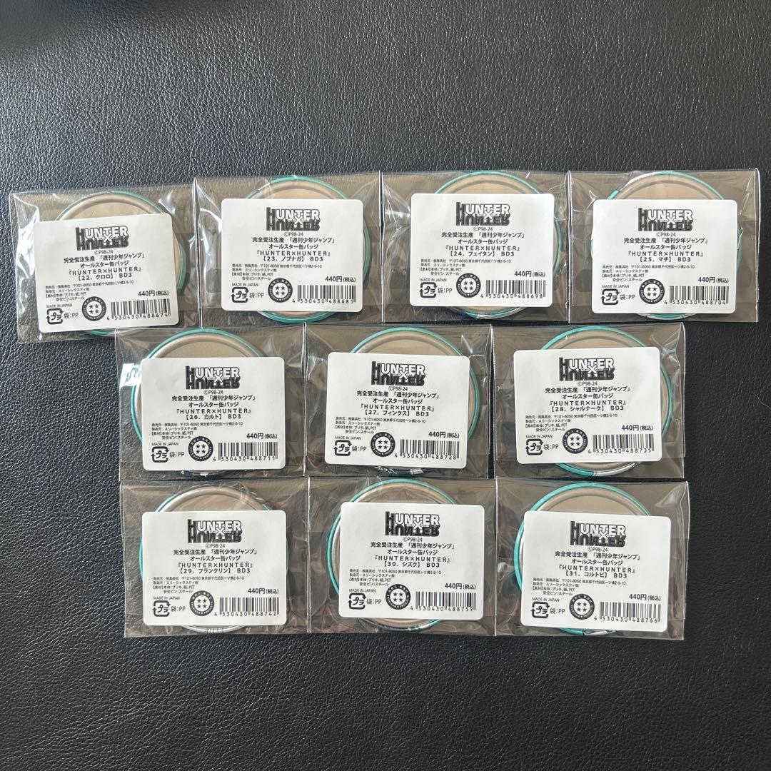 ハンターハンター オールスター缶バッジ グリードアイランド編 幻影