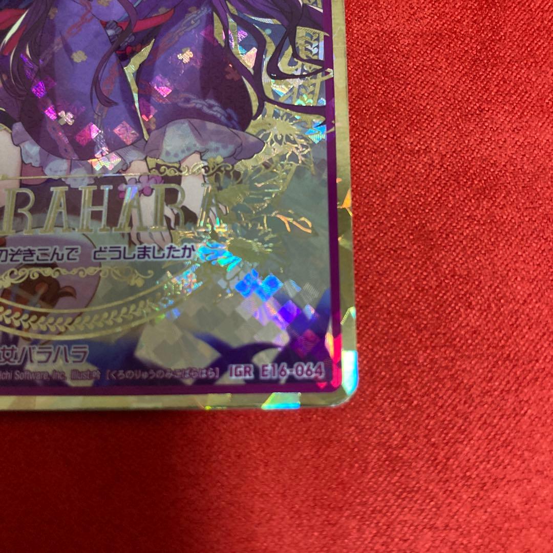 Z/X ゼクス E16-064 IGR黒の竜の巫女バラハラ - メルカリ