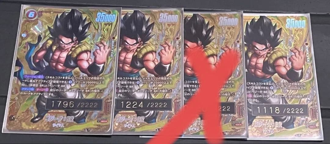 ドラゴンボールフュージョンワールド ゴジータ シリアル DBFW