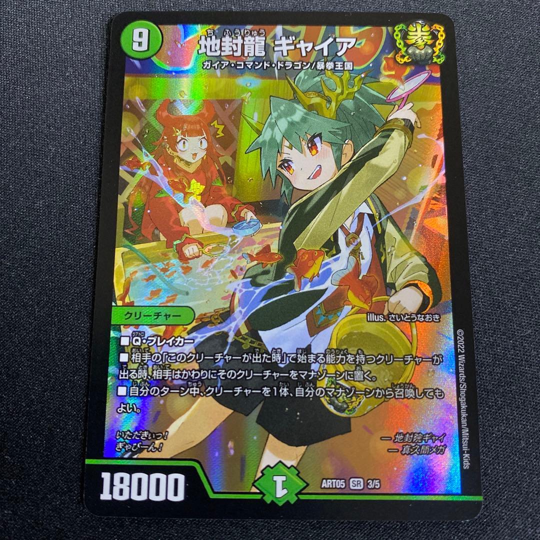 地封龍ギャイア 神アート - メルカリ