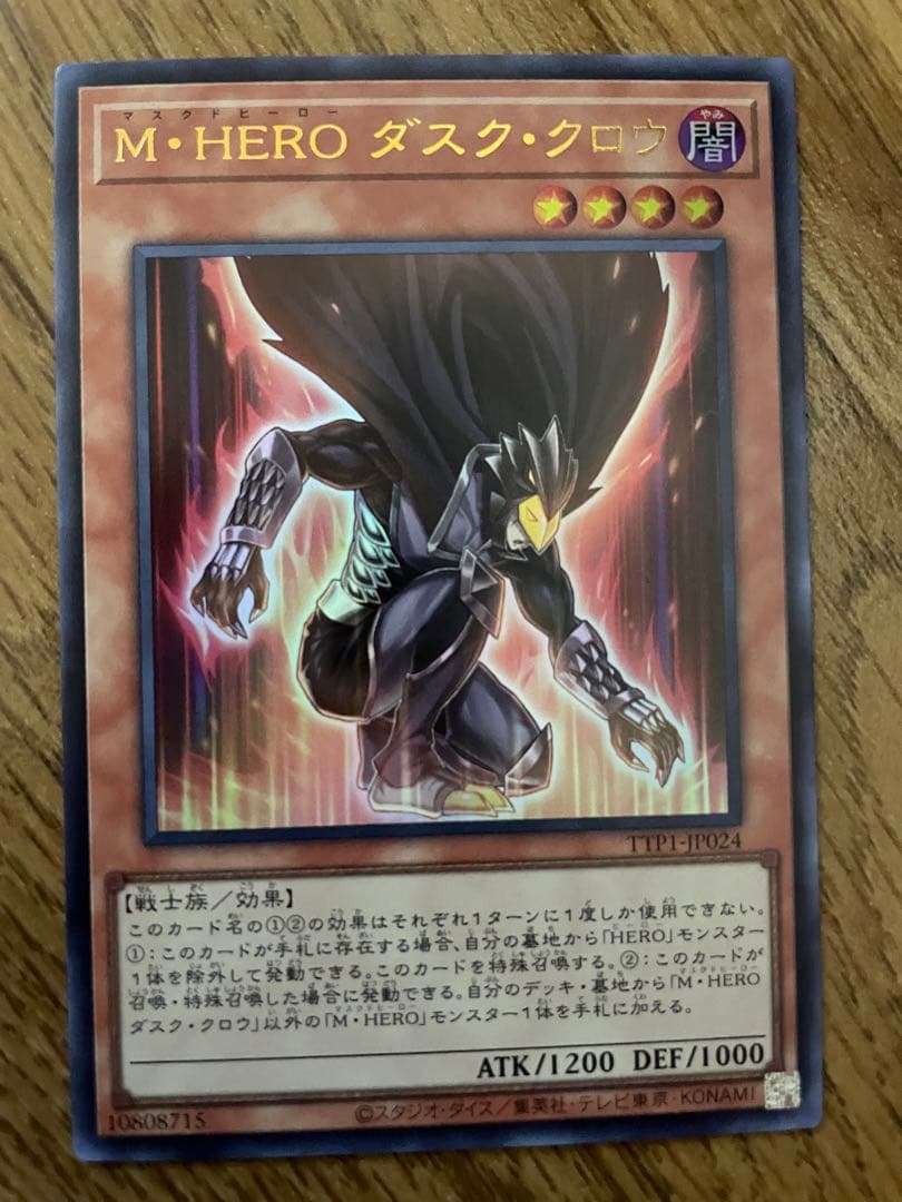 遊戯王 M・HERO ダスク・クロウ UR TACTICAL-TRY PACK - メルカリ