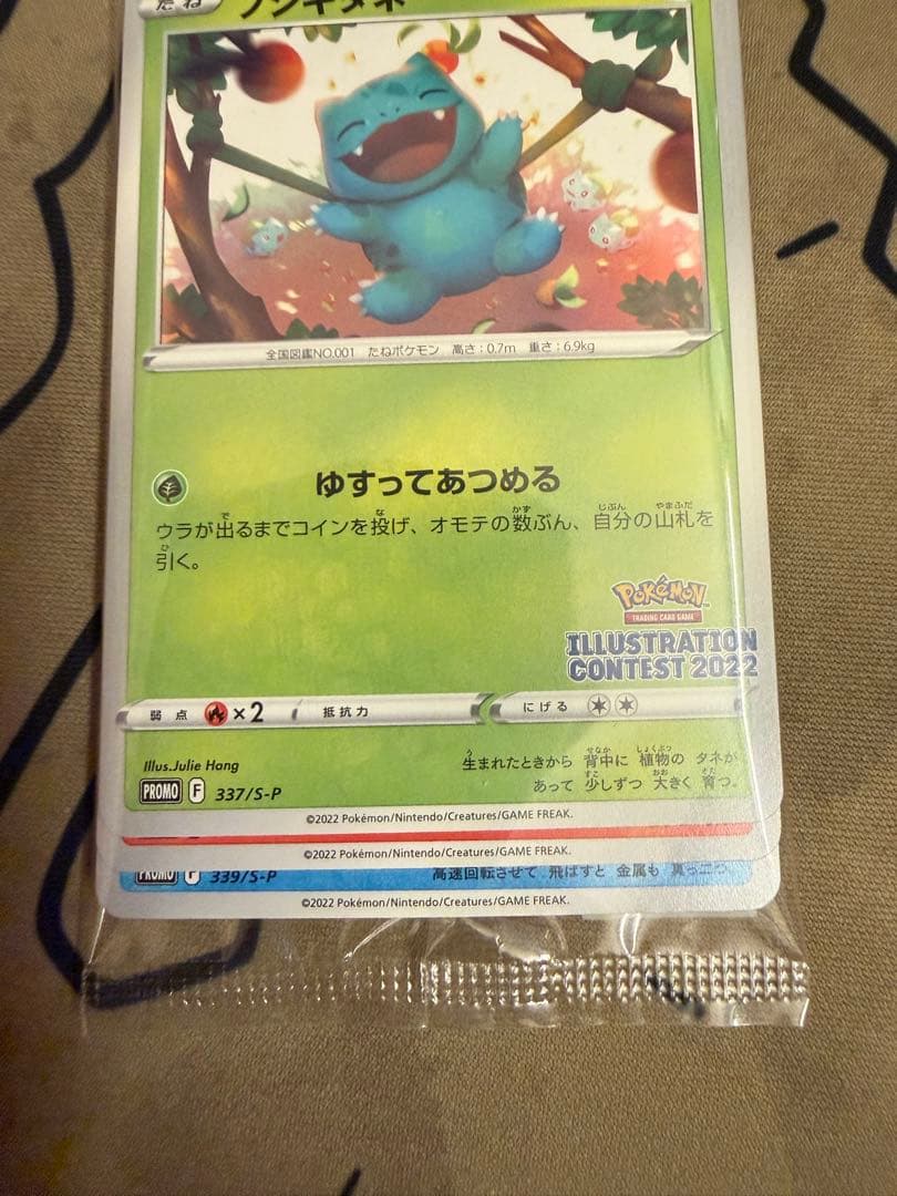 ポケモンカード イラストレーションコンテスト2022 プロモ 未開封