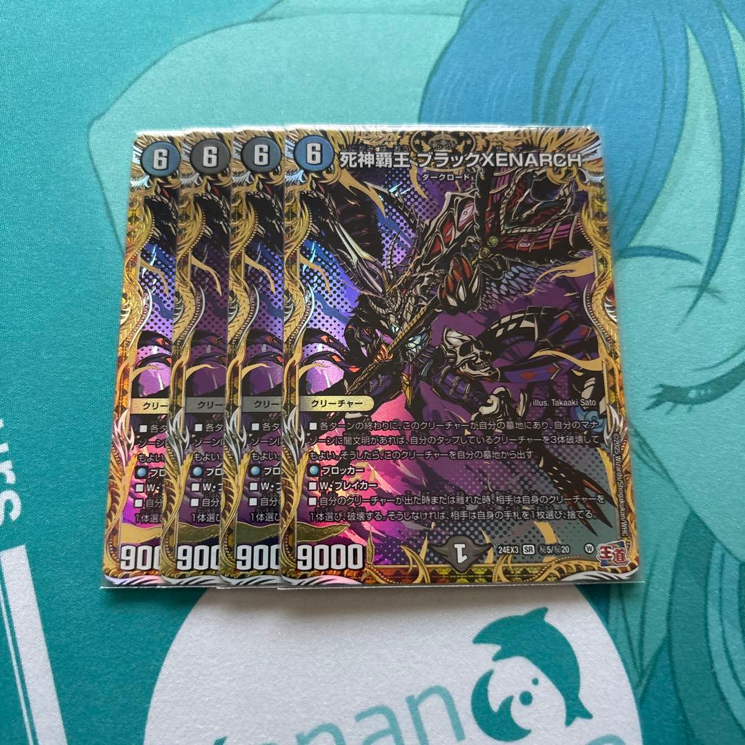 死神覇王ブラックXENARCH