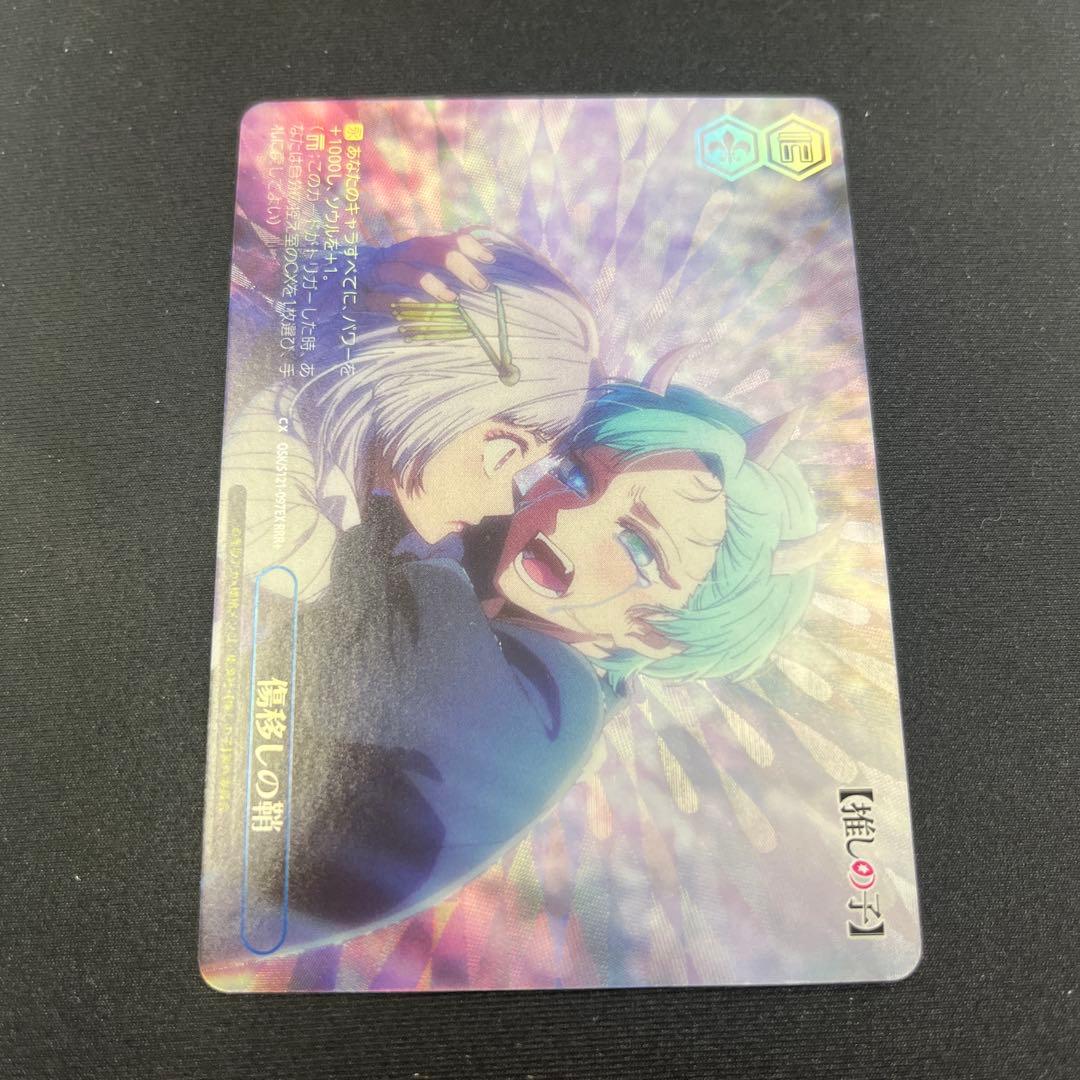 ヴァイスシュヴァルツ　傷移しの鞘　RRR+