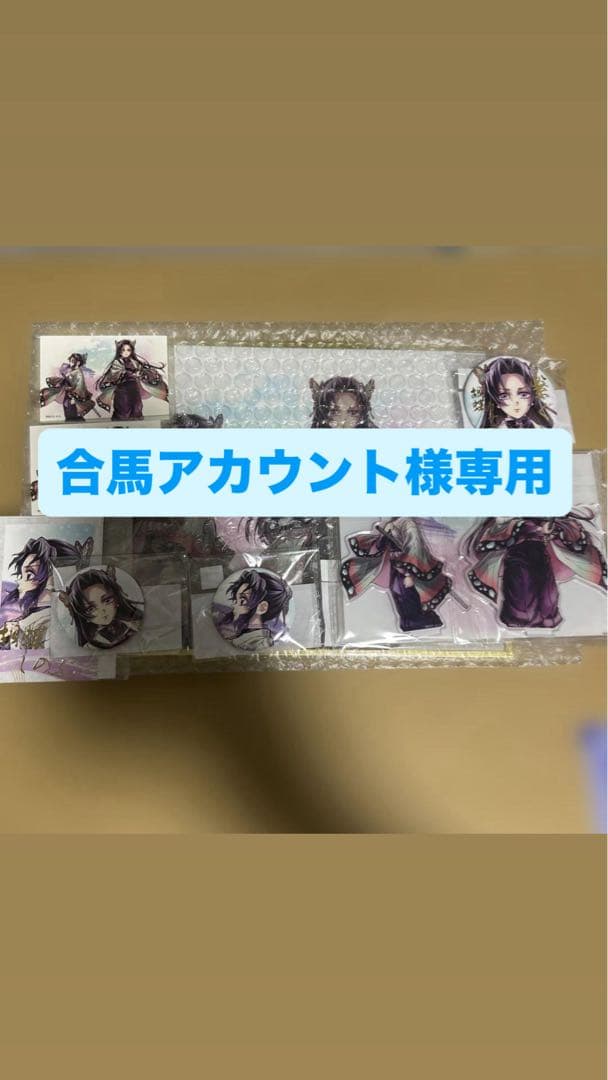 鬼滅の刃 しのぶとカナエ リアルWEBSHOPくじ B賞 アクリル色紙　セット