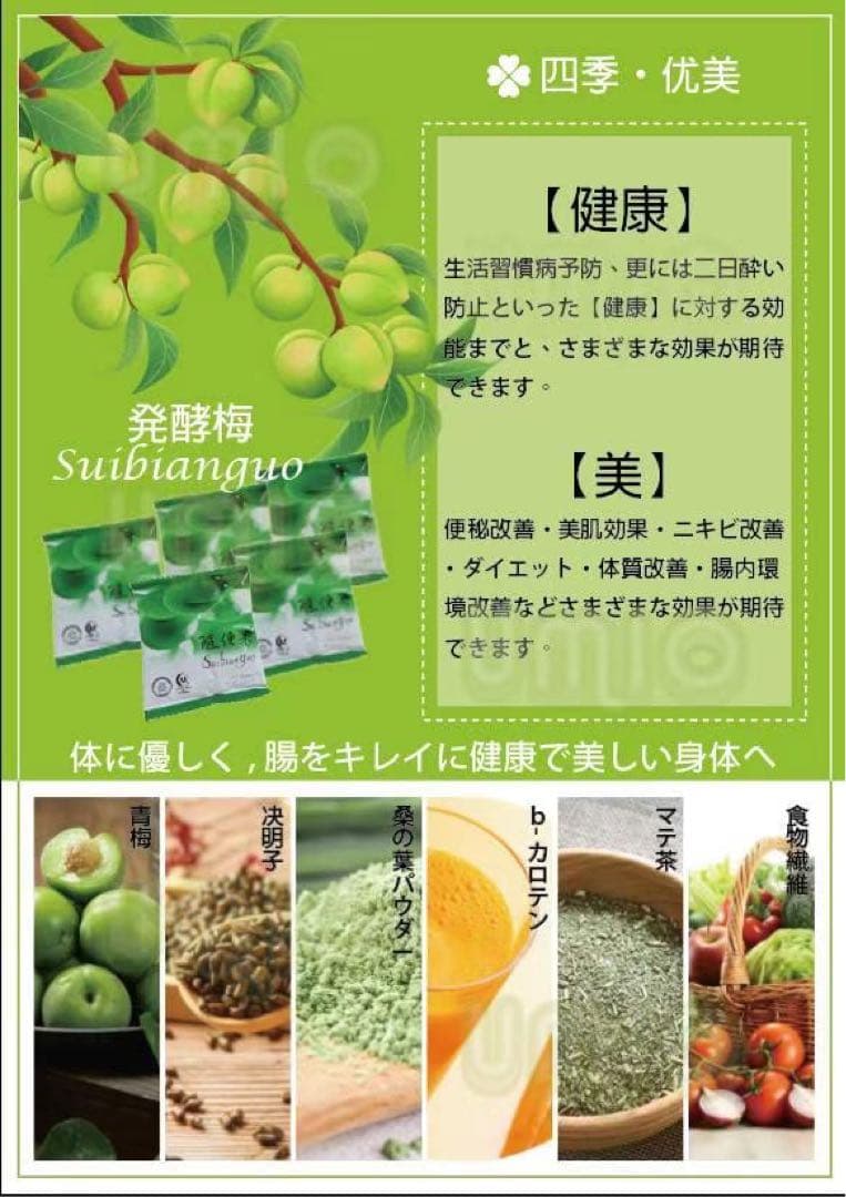 腸活には発酵梅-得々パック　(15個*20袋)