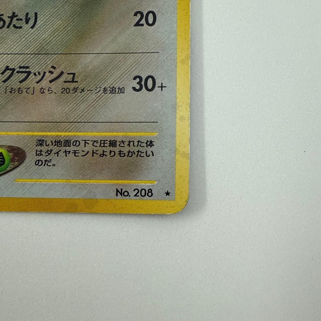 ポケモンカード 旧裏 No.208 ハガネール LV.64 - メルカリ