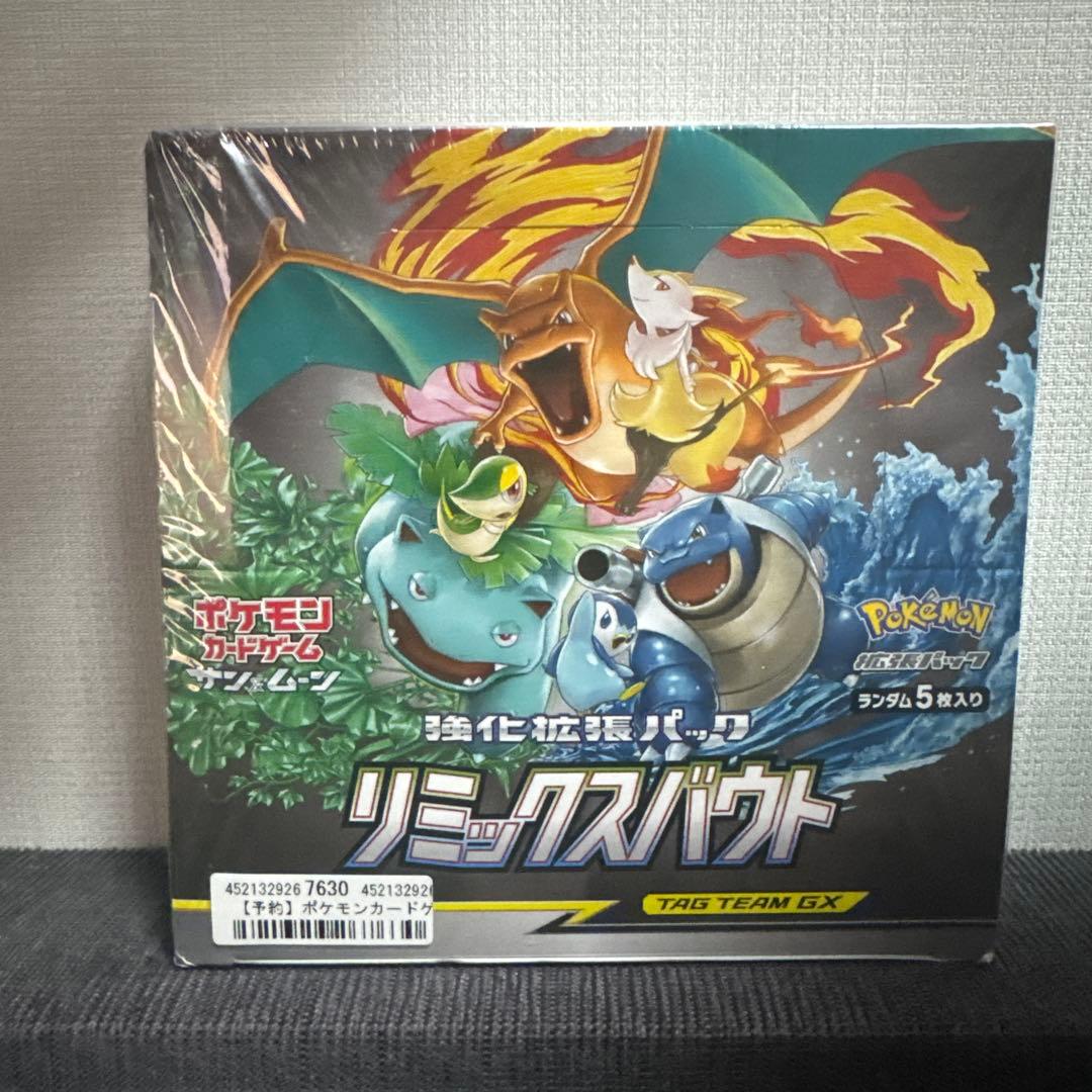 ポケモンカード リミックスバウト シュリンク付き