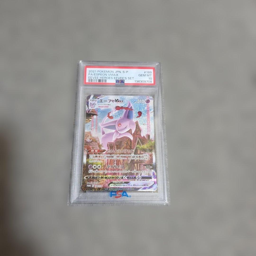 エーフィVMAX SA PSA10