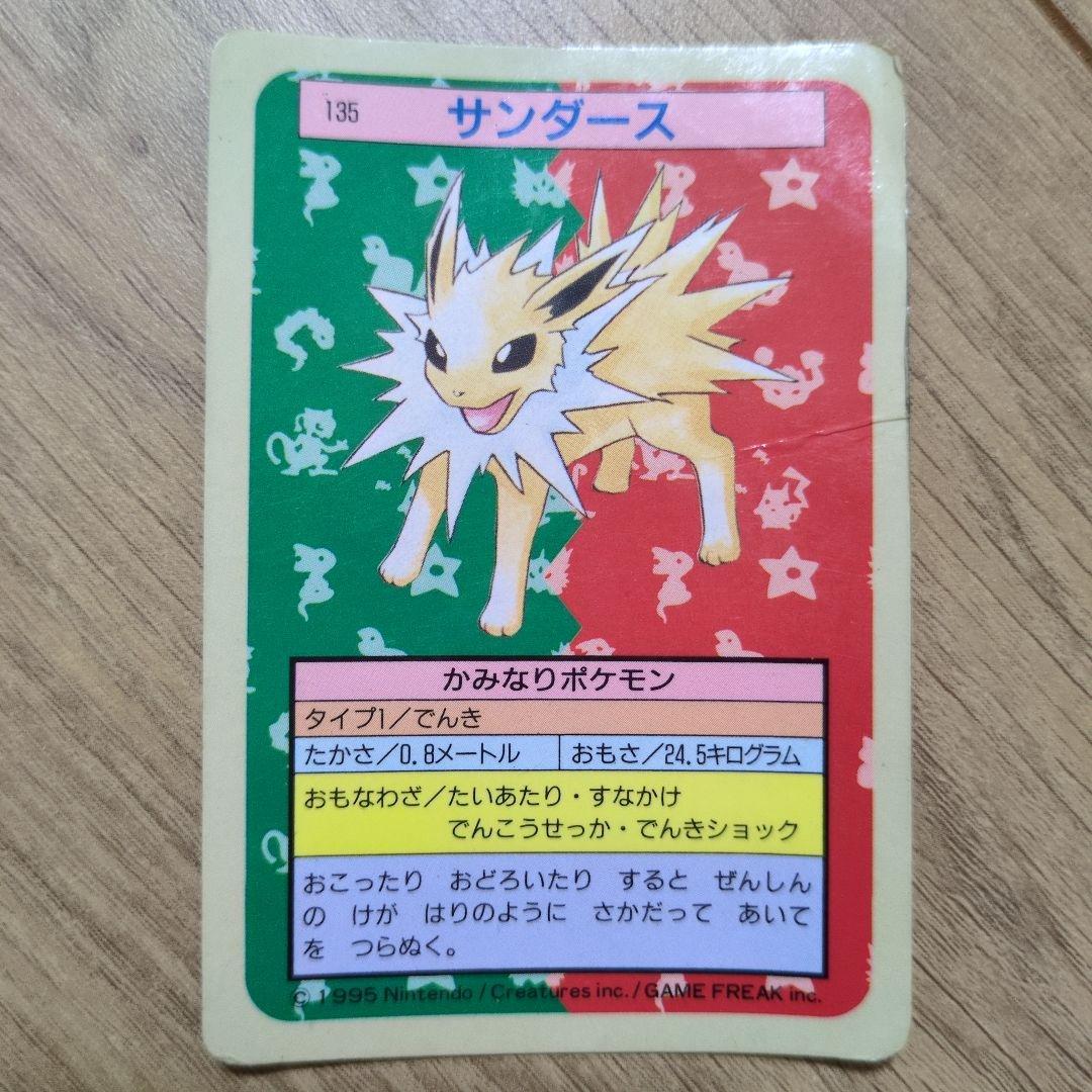 トップサン サンダース 裏青 サンダース 135 当時物 ポケモン カード