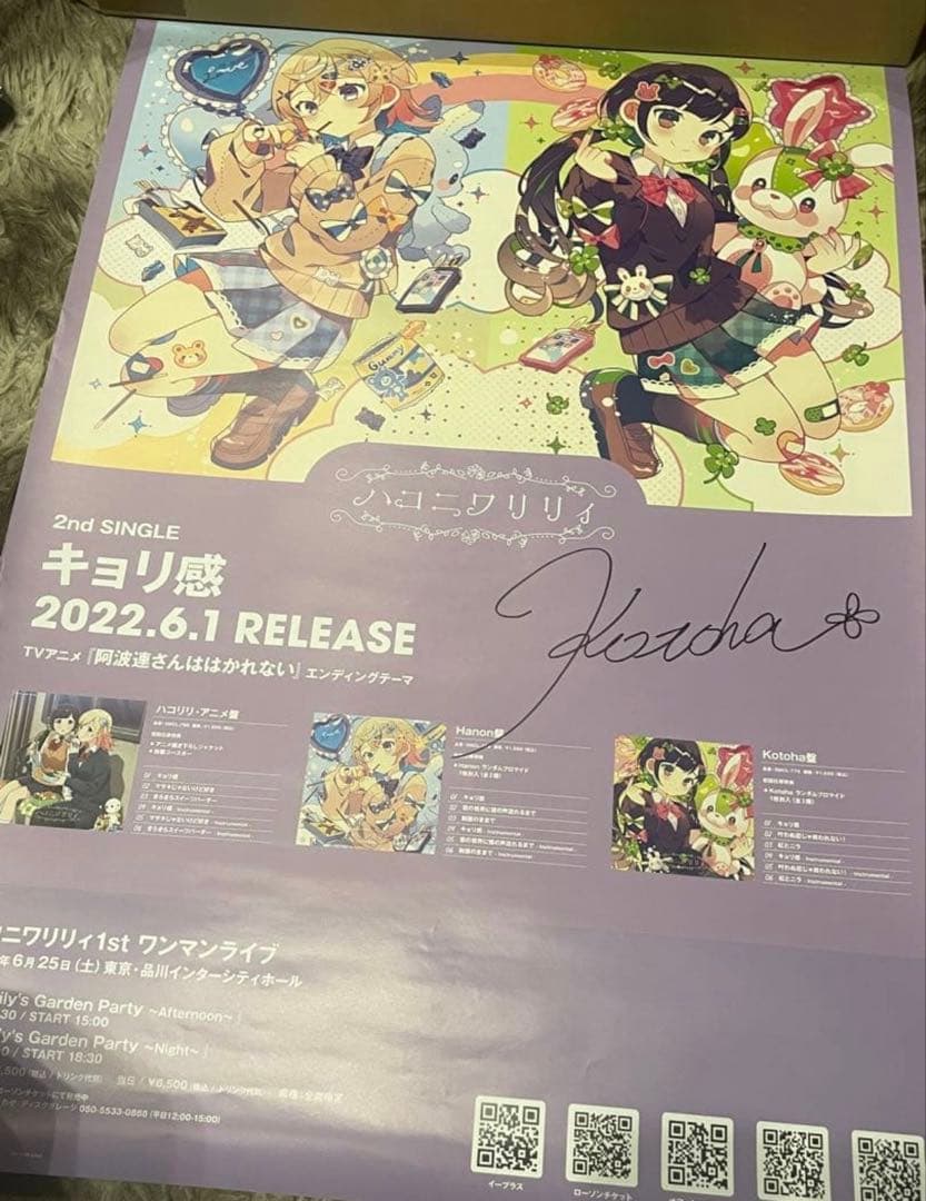 ハコニワリリィ　kotoha ポスター