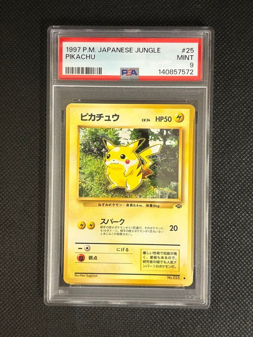 【PSA9】ピカチュウ 旧裏（1997 ジャングル）